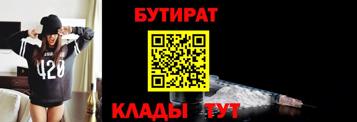 Отрадный  Бутират жидкий экстази  Вход с VPN 