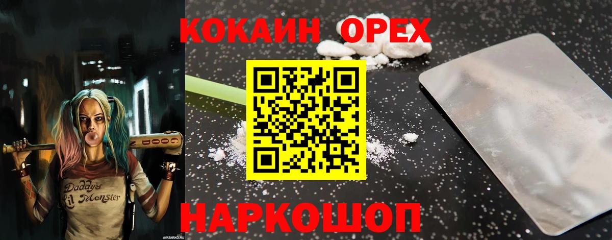 Отрадный  Cocaine Fish Scale  Вход с VPN 