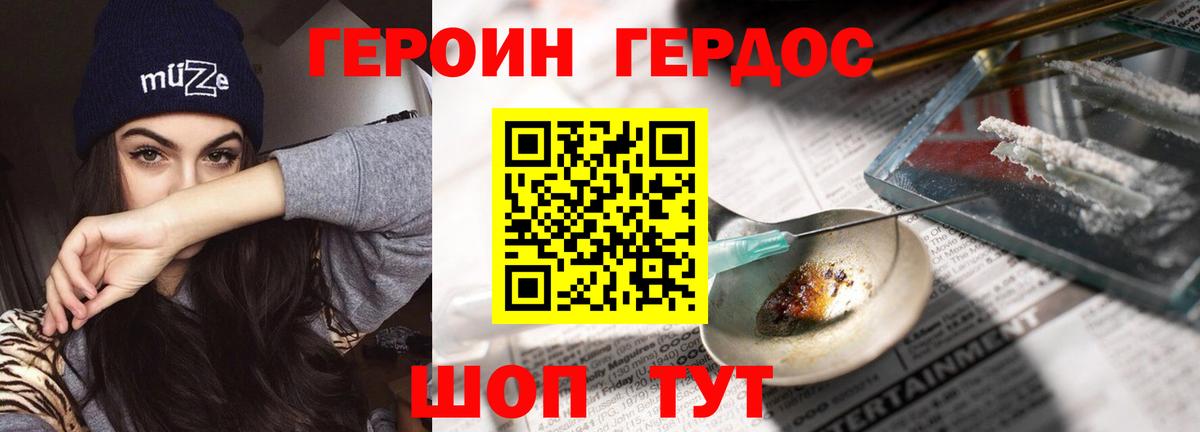 ГЕРОИН Heroin Отрадный
