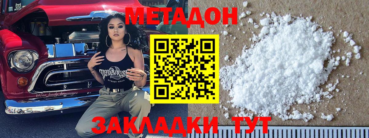 Отрадный  МЕТАДОН methadone  блэк спрут зеркало  Вход с VPN  МЕТАДОН кристалл 