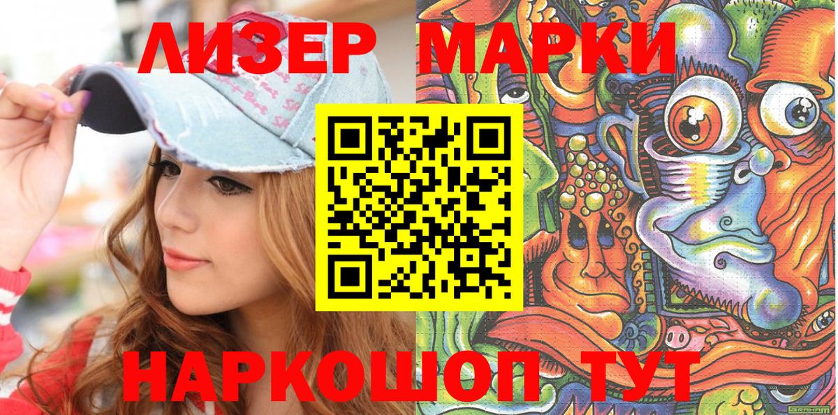 Наркотические марки 1,8мг  Вход с VPN  Отрадный 